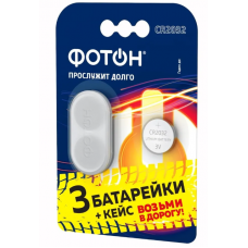 Элемент питания литиевый три штуки в комплекте плюс кейс CR2032 3B ФОТОН BP3 4630055087952